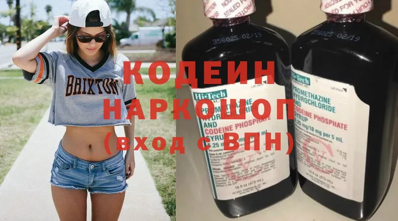 Кодеин Purple Drank  Козьмодемьянск 